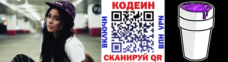 Codein напиток Lean (лин)  Купить  Новокубанск 